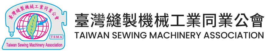 臺灣縫製機械工業同業公會